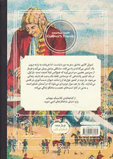 کتابخانه کلاسیک سفرهای گالیور